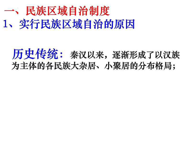 4.12 民族大团结 课件 2021-2022学年部编版八年级历史下册03