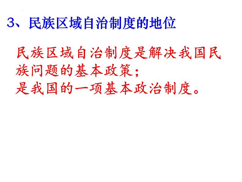 4.12 民族大团结 课件 2021-2022学年部编版八年级历史下册08