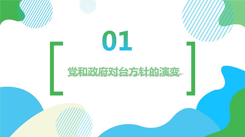 4.14海峡两岸的交往课件2021~2022学年部编版八年级08