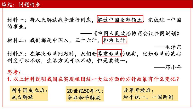 4.14 海峡两岸的交往 课件 2021-2022学年部编版八年级07