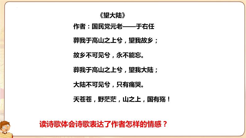 4.14 海峡两岸的交往  课件 2021-2022学年部编版八年级历史下册01