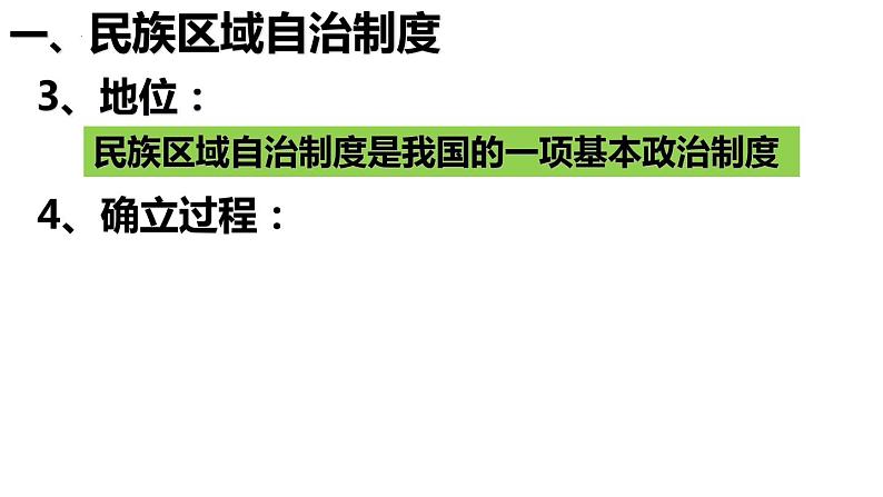 4.12 民族大团结 课件 2021-2022学年部编版八年级历史下册06