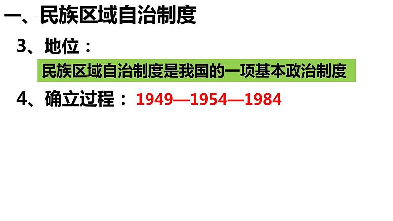 4.12 民族大团结 课件 2021-2022学年部编版八年级历史下册08