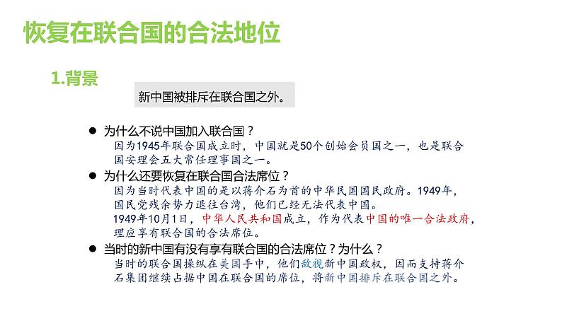 5.17 外交事业的发展 课件  2021-2022学年部编版八年级历史下册05