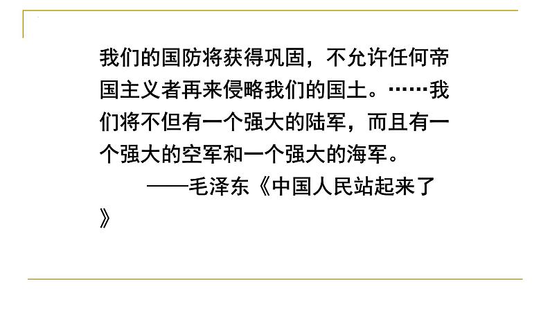 5.15 钢铁长城 课件 2021-2022学年部编版八年级历史下册第5页