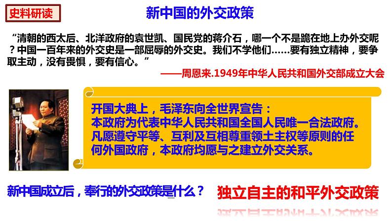 5.16 独立自主的和平外交 课件2021-2022学年部编版八06