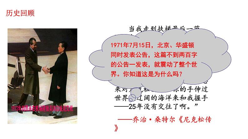 5.17 外交事业的发展 课件 2021-2022学年部编版八年级历史下册01