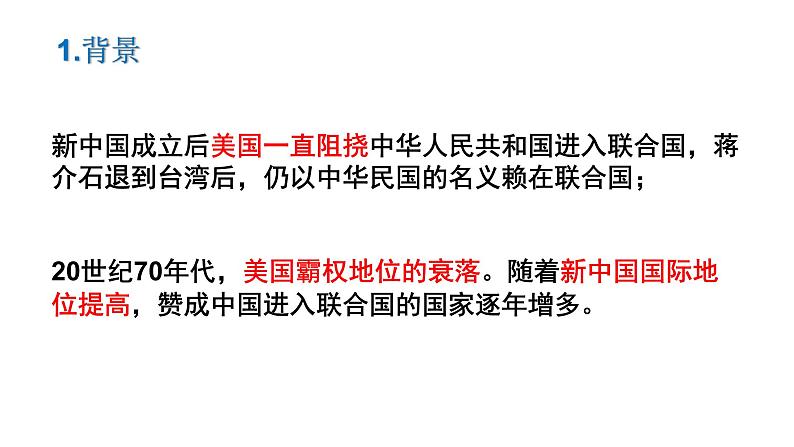 5.17 外交事业的发展 课件 2021-2022学年部编版八年级历史下册04