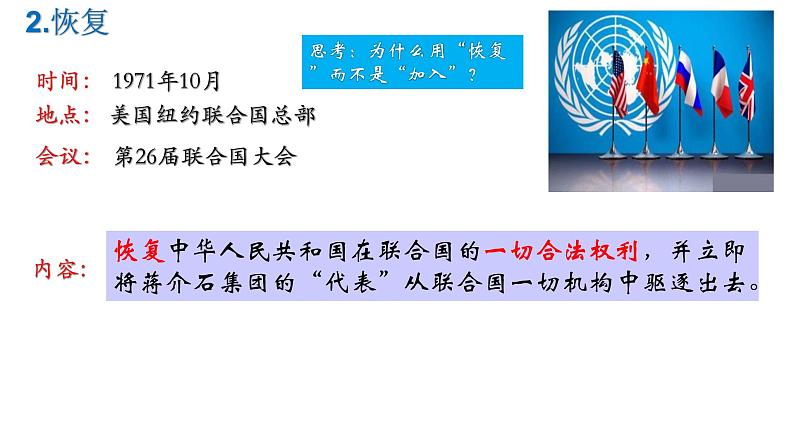 5.17 外交事业的发展 课件 2021-2022学年部编版八年级历史下册05