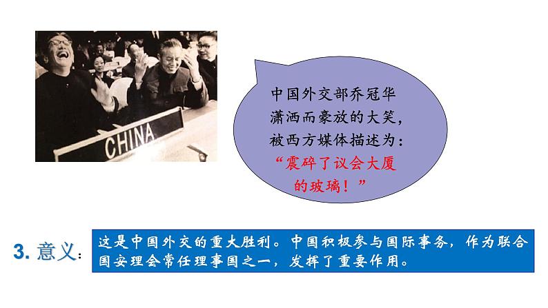 5.17 外交事业的发展 课件 2021-2022学年部编版八年级历史下册06