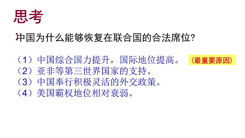 5.17 外交事业的发展 课件 2021-2022学年部编版八年级历史下册08