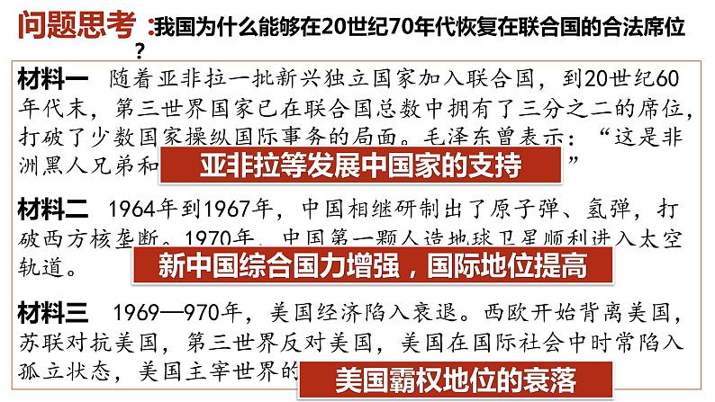 5.17 外交事业的发展 课件 2021-2022学年部编版八年级第4页