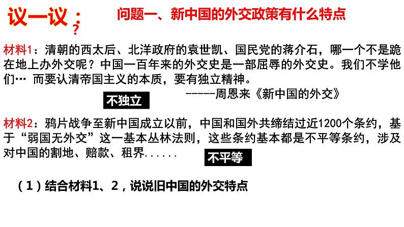 5.16 独立自主的和平外交课件 2021-2022学年部编版八第5页