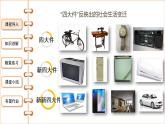 6.19 社会生活的变迁 课件 2021-2022学年部编版八年级