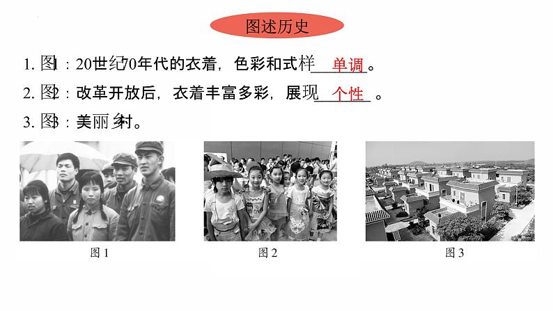 6.19 社会生活的变迁 复习课件 2021-2022学年部编版八年级历史下册07