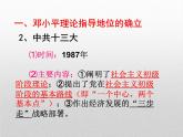 3.10 建设有中国特色的社会主义 课件 2021-2022学年部编版八年级历史下册