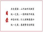4.13 香港和澳门回归祖国 课件  2021-2022学年部编版八年级历史下册