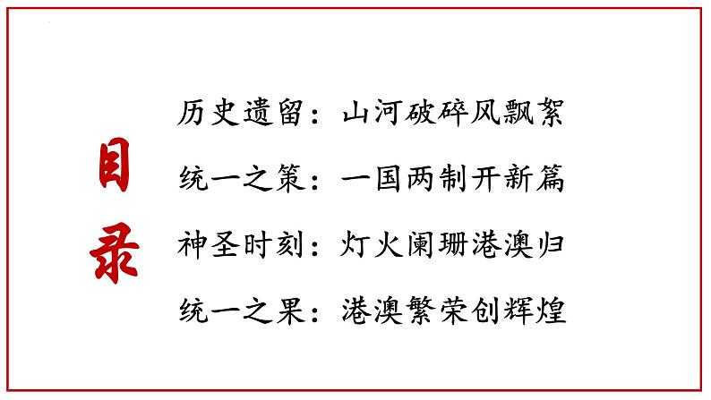 4.13 香港和澳门回归祖国 课件  2021-2022学年部编版八年级历史下册02