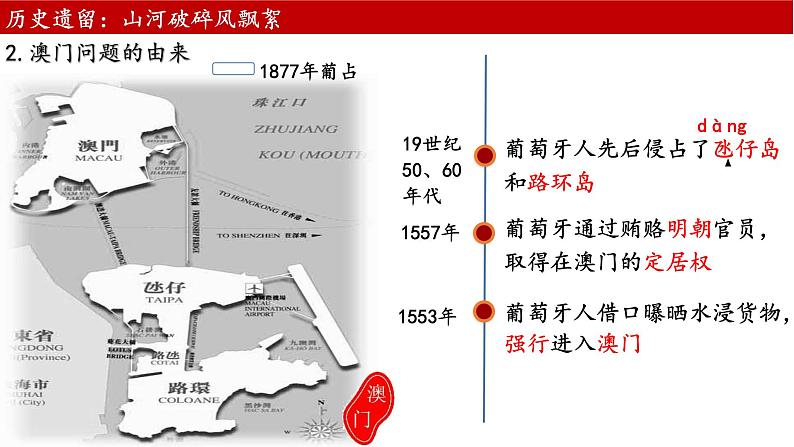 4.13 香港和澳门回归祖国 课件  2021-2022学年部编版八年级历史下册05