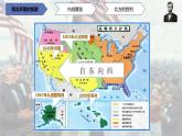 1.3美国内战 课件 2021-2022学年部编版九年级历史下册