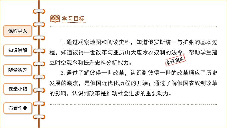 1.2 俄国的改革 课件 2021-2022学年部编版九年级历史下册02