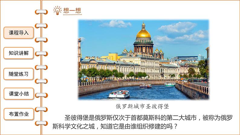 1.2 俄国的改革 课件 2021-2022学年部编版九年级历史下册03