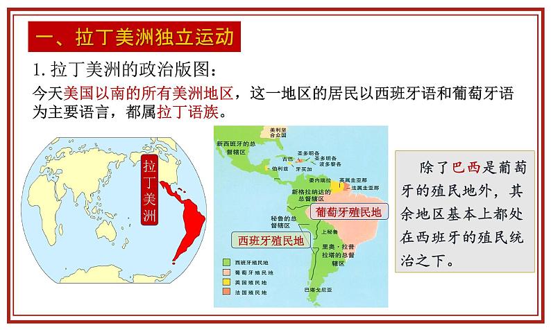 1.1殖民地人民的反抗斗争课件2021~2022学年部编版九年级历史下册02