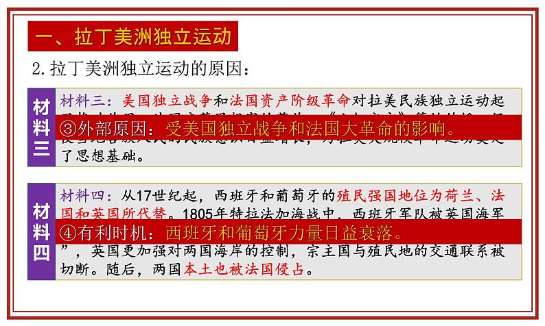 1.1殖民地人民的反抗斗争课件2021~2022学年部编版九年级历史下册04