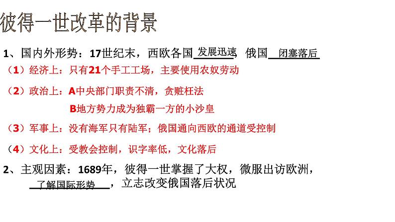 1.2俄国的改革课件 2021-2022学年部编版九年级历史下册03