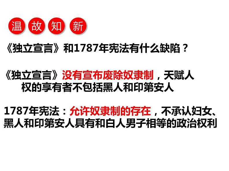 1.3 美国内战 课件 2021-2022学年部编版九年级历史下册01