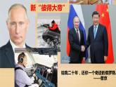 1.2.俄国的改革课件 2021-2022学年部编版九年级历史下册