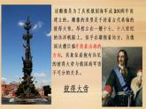1.2.俄国的改革课件 2021-2022学年部编版九年级历史下册