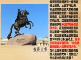 1.2.俄国的改革课件 2021-2022学年部编版九年级历史下册