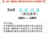 1.3 美国内战 课件  2021-2022学年部编版九年级历史下册