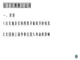 1.1殖民地人民的反抗斗争 课件2021~2022学年部编版九年级历史下册