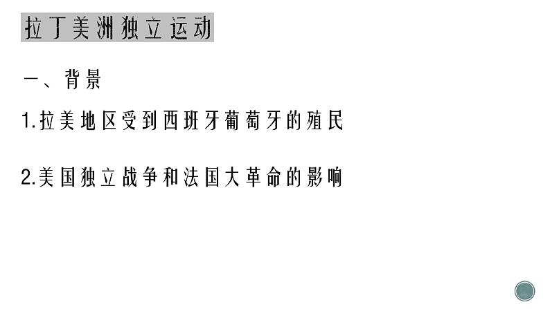 1.1殖民地人民的反抗斗争 课件2021~2022学年部编版九年级历史下册03