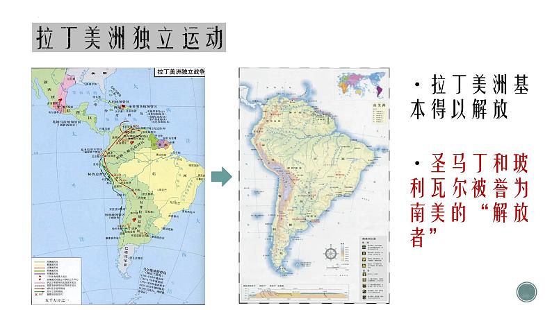 1.1殖民地人民的反抗斗争 课件2021~2022学年部编版九年级历史下册08