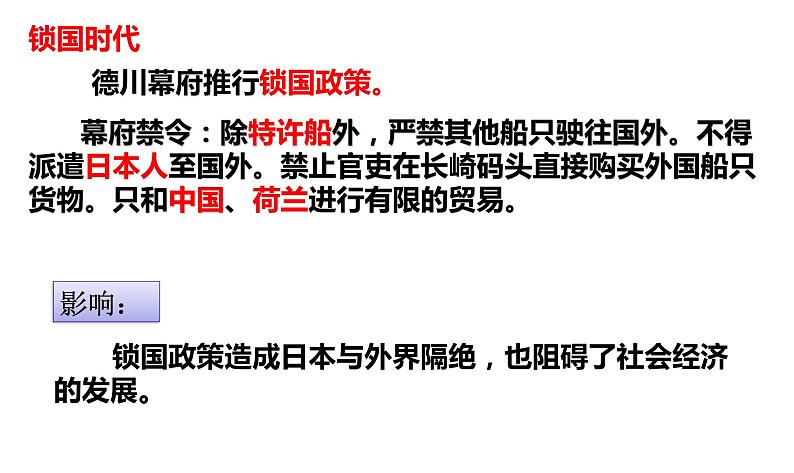 1.4 日本明治维新 课件 2021-2022学年部编版九年级历第6页