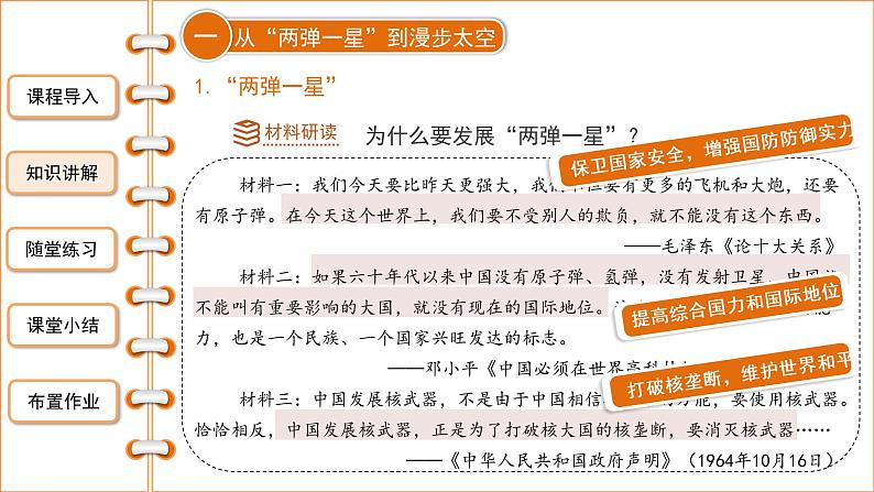 6.18 科技文化成就  课件 2021-2022学年部编版八年级历史下册06