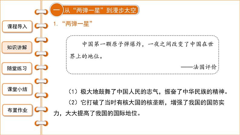 6.18 科技文化成就  课件 2021-2022学年部编版八年级历史下册08