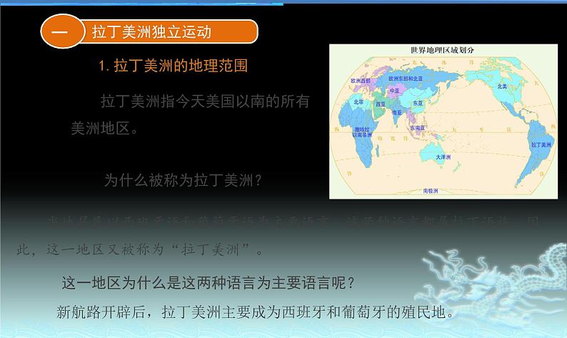 1.1殖民地人民的反抗斗课件 2021~2022学年部编版九年级历史下册第3页