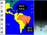 1.1殖民地人民的反抗斗课件 2021~2022学年部编版九年级历史下册