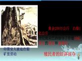 1.1殖民地人民的反抗斗课件 2021~2022学年部编版九年级历史下册