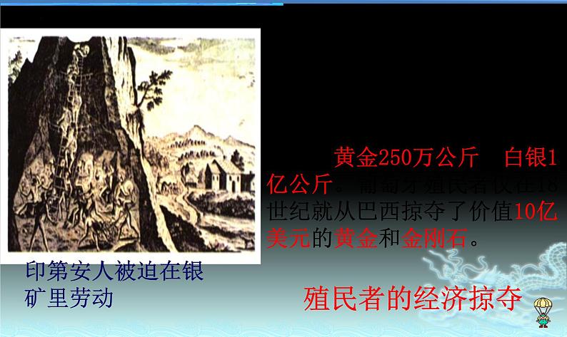 1.1殖民地人民的反抗斗课件 2021~2022学年部编版九年级历史下册第5页