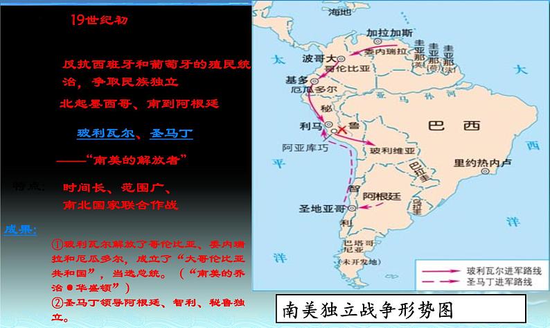 1.1殖民地人民的反抗斗课件 2021~2022学年部编版九年级历史下册第8页