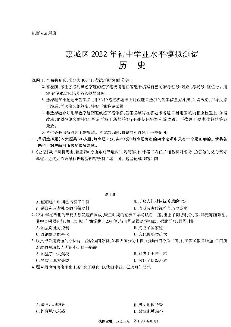 2022一模历史第1页