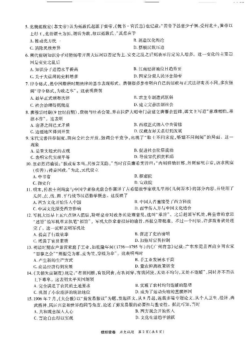 2022一模历史第2页