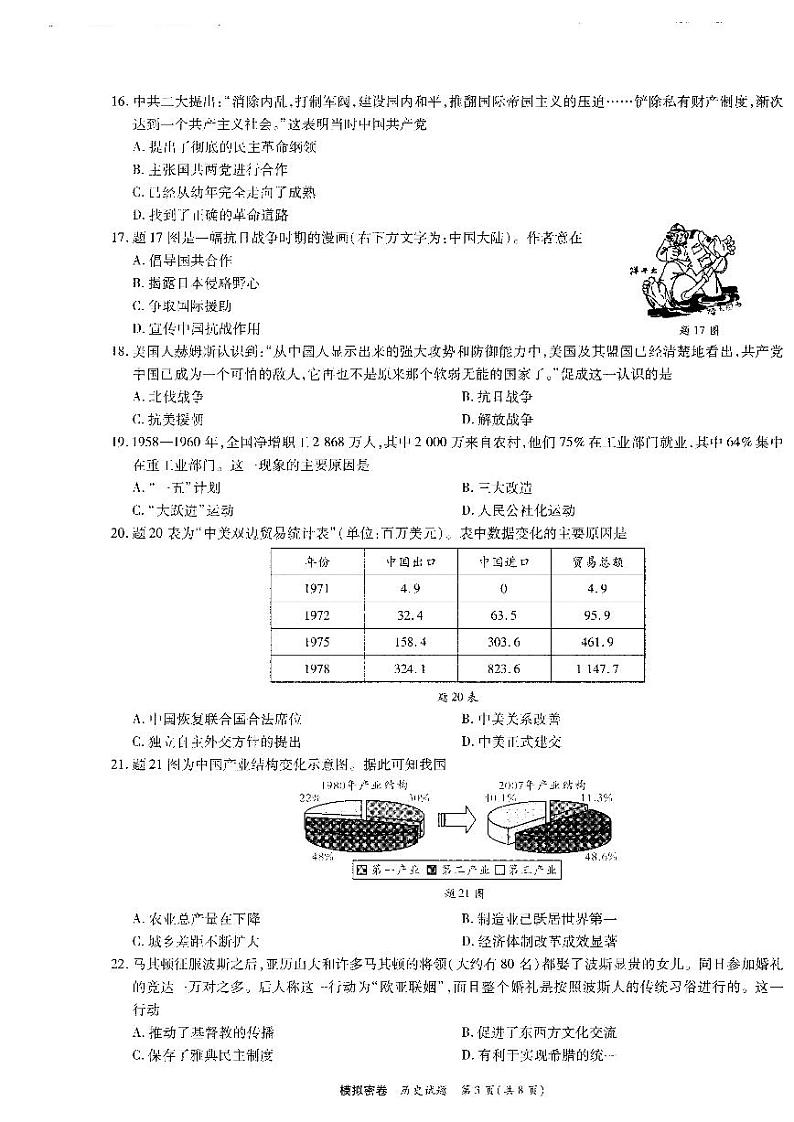 2022一模历史第3页