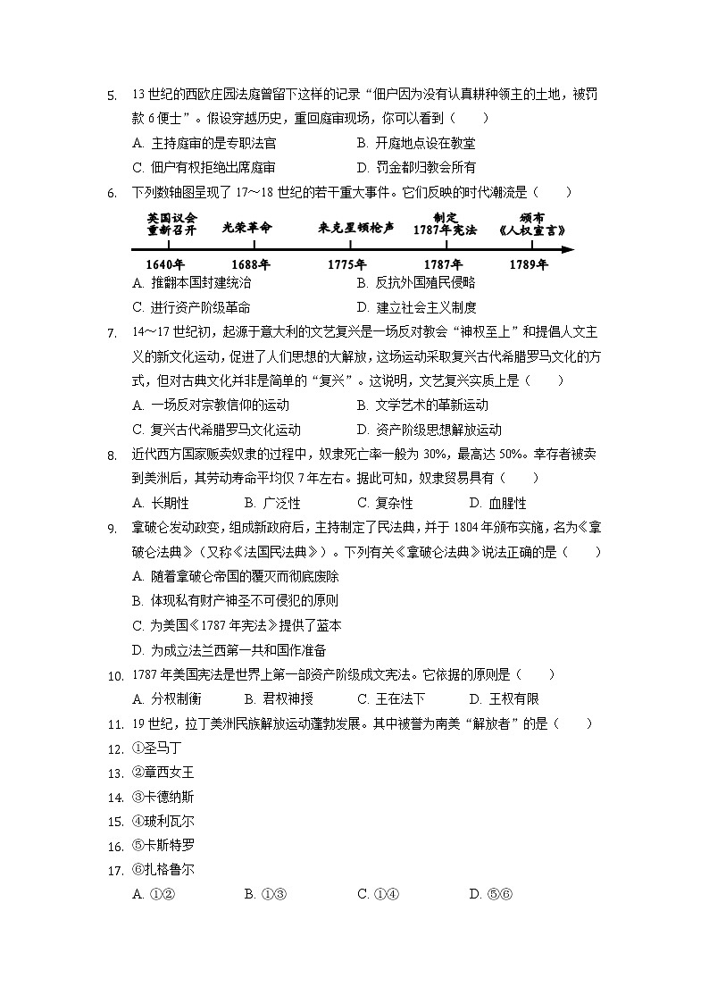 2022年湖南省邵阳第四中学中考历史一模试卷02