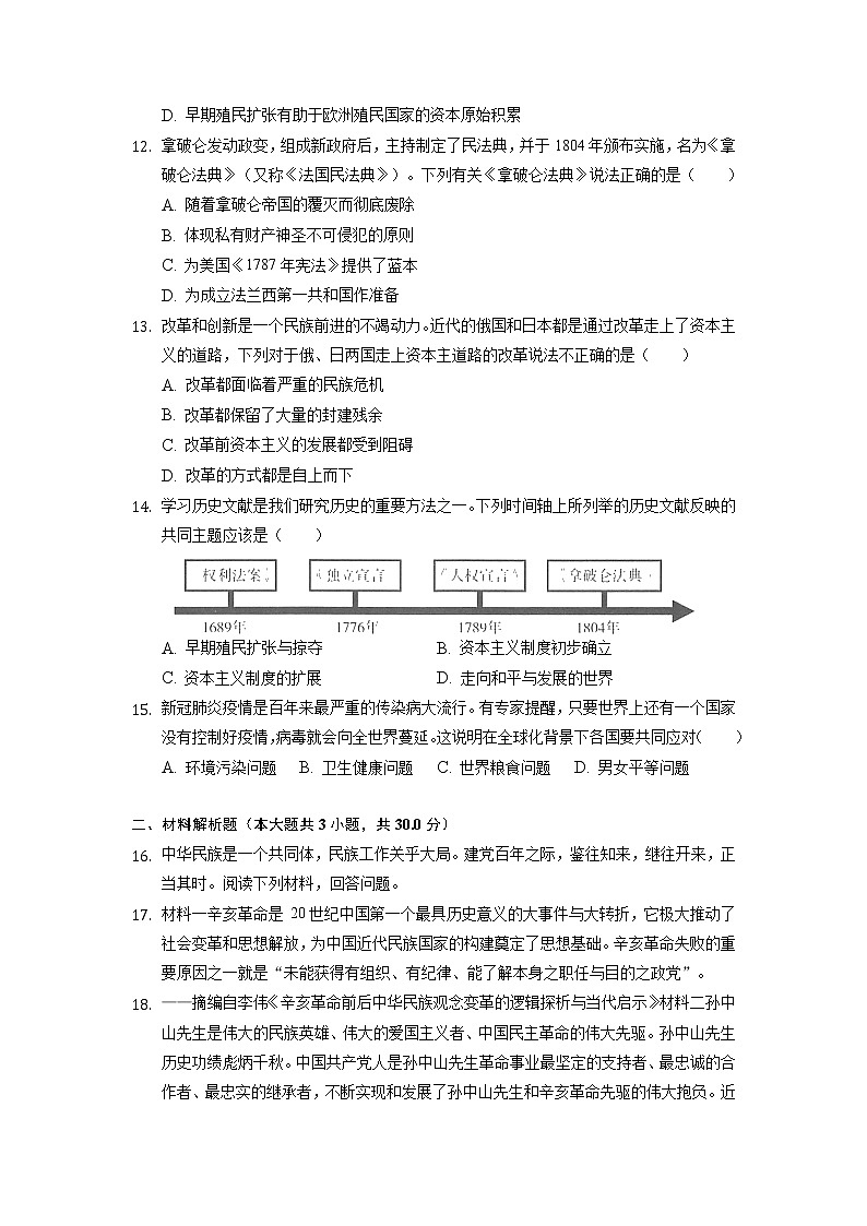 2022年广西河池市凤山县中考历史模拟试卷（一）03
